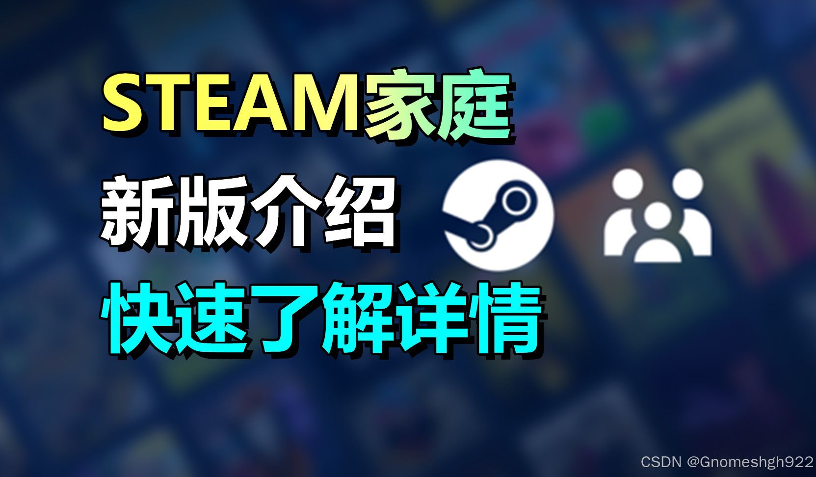深入了解 Steam 家庭共享常见限制说明 - 玩转家庭娱乐 nouvelle 趋势