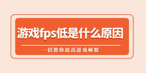 笔记本玩Steam游戏帧率高怎么办 – 提升游戏体验的全面指南