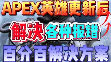 Apex英雄Steam版未找到服务器 – 解决方案与详细解析 Apex英雄Steam版未找到服务器 – 解决方案与详细解析